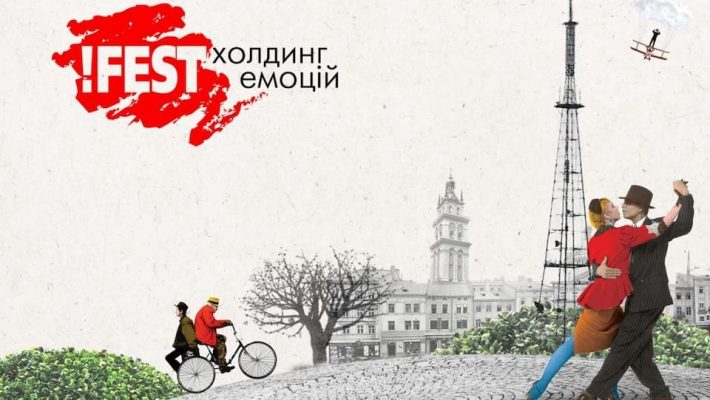 !FEST Holding of Emotions (Холдинг Эмоций Фест